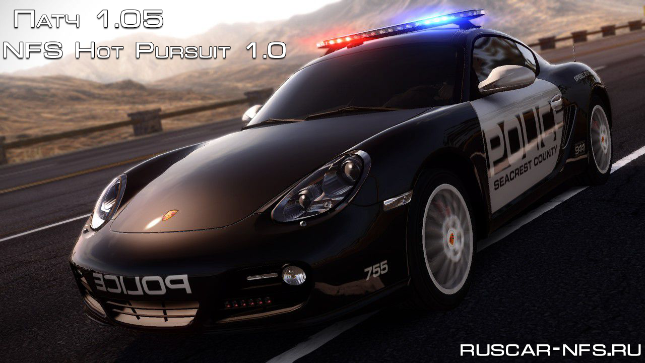 Патч 1.05 для Need for Speed Hot Pursuit 2010