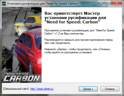 Патч 1.2 для Need For Speed: Carbon (RUS)