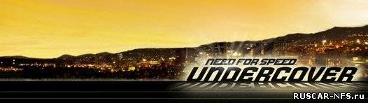 NoDVD + KeyGen для Need for Speed: Undercover v1.0